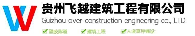 贵州9博建筑工程有限公司